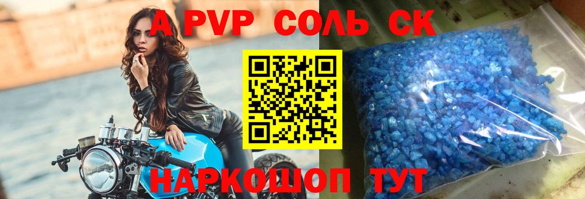 Альфа ПВП Crystall  A-PVP Crystall  Прохладный  A-PVP  Вход с VPN 