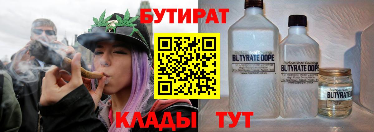 Прохладный  Бутират  Вход с VPN  БУТИРАТ 99% 