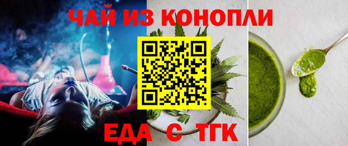Прохладный  Еда ТГК марихуана  Вход с VPN 