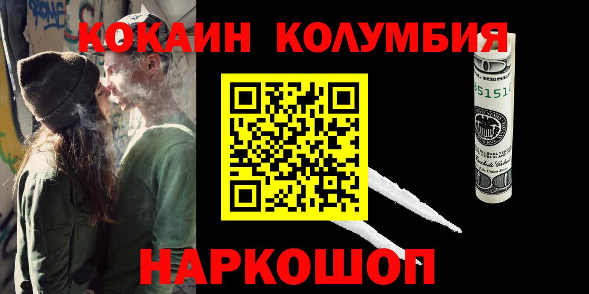 КОКАИН Боливия  Вход с VPN  Прохладный  Кокаин Columbia 