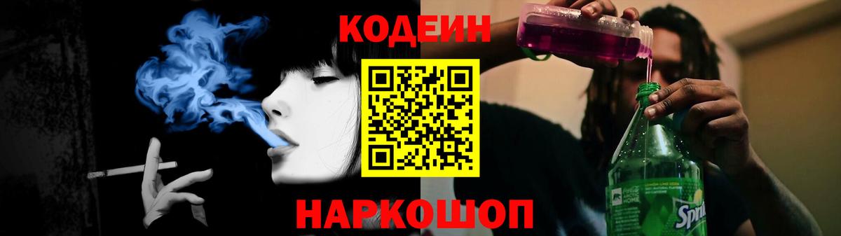 Кодеиновый сироп Lean напиток Lean (лин)  Кодеин Purple Drank  Вход с VPN  Прохладный 
