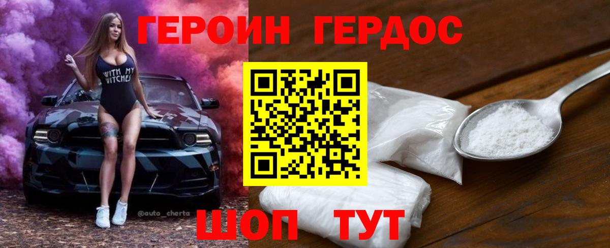 Героин хмурый Прохладный
