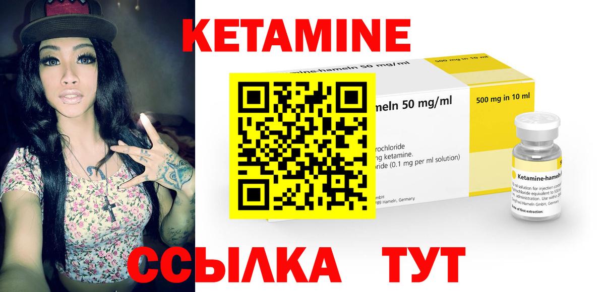 Кетамин VHQ  Кетамин VHQ  Вход с VPN  Прохладный 