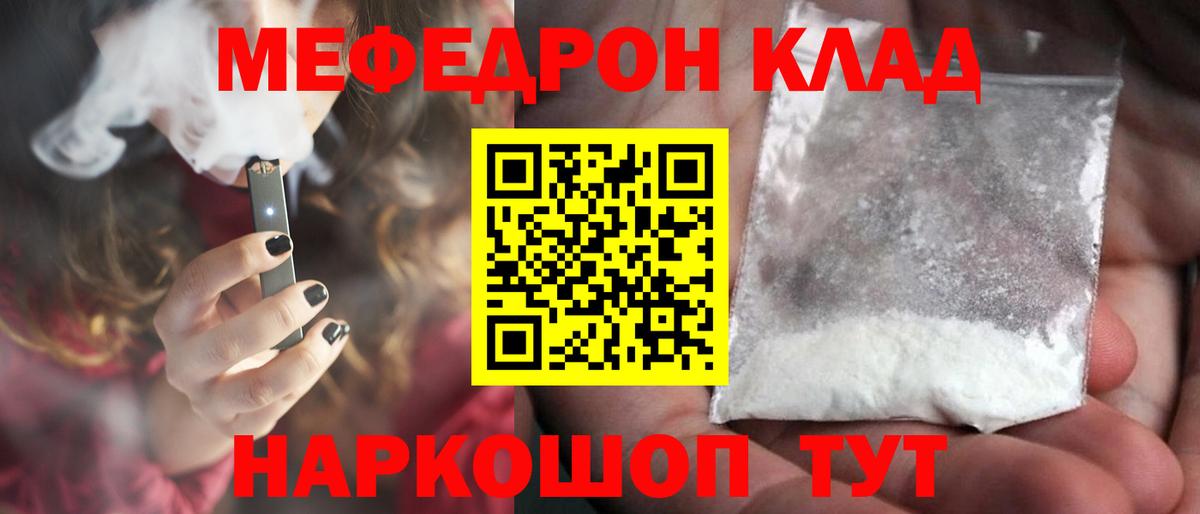 Меф  Мефедрон 4 MMC  МЯУ-МЯУ 4 MMC  Вход с VPN  Прохладный 