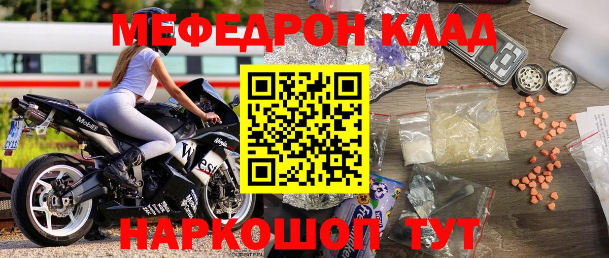 Меф мука Прохладный